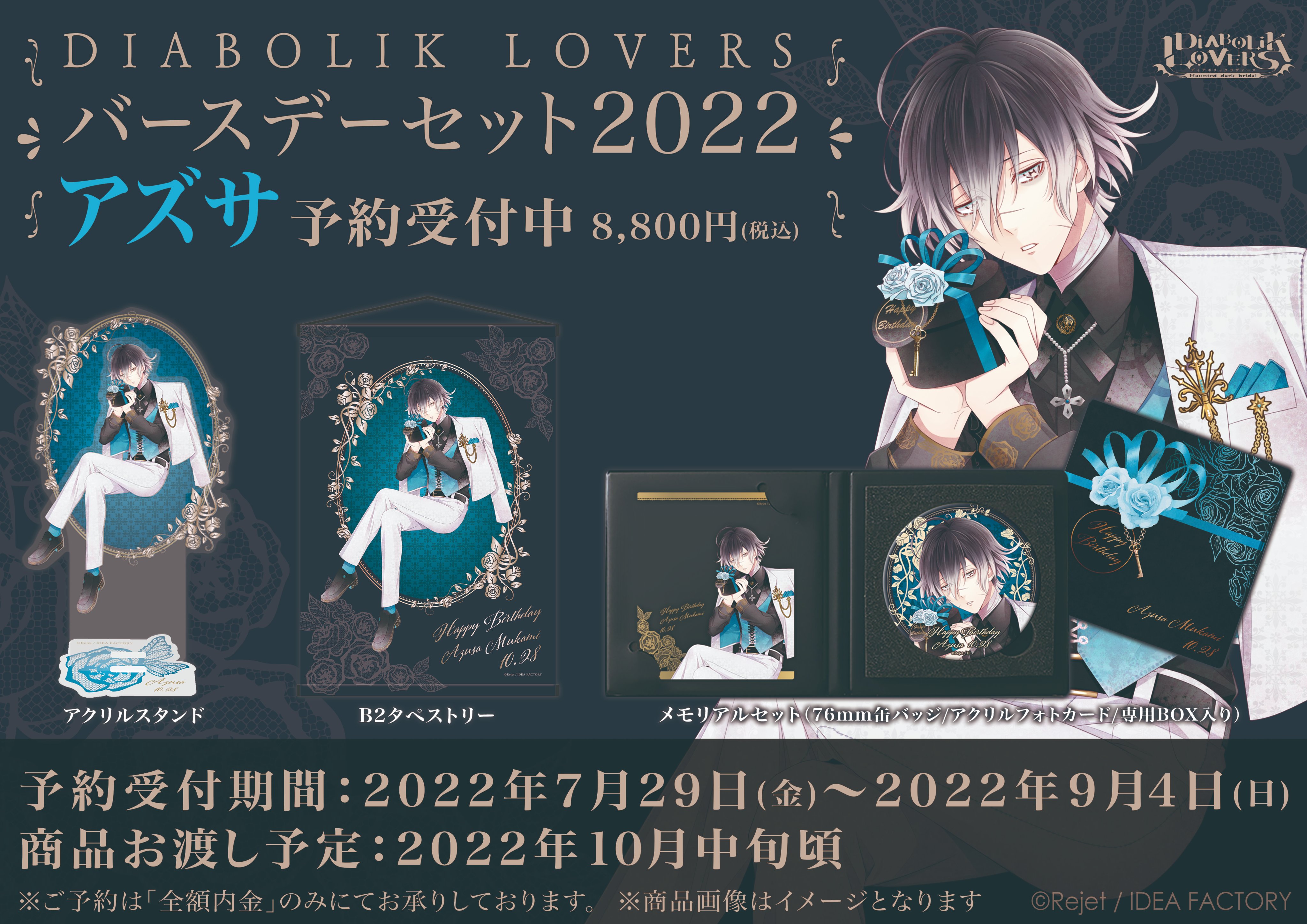 DIABOLIK LOVERS バースデーセット2022 無神ルキ