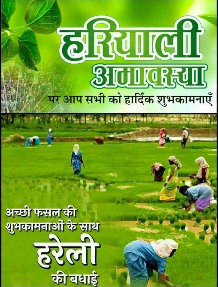 #MorHareli #Hareli2022 #JoharChhattisgarh