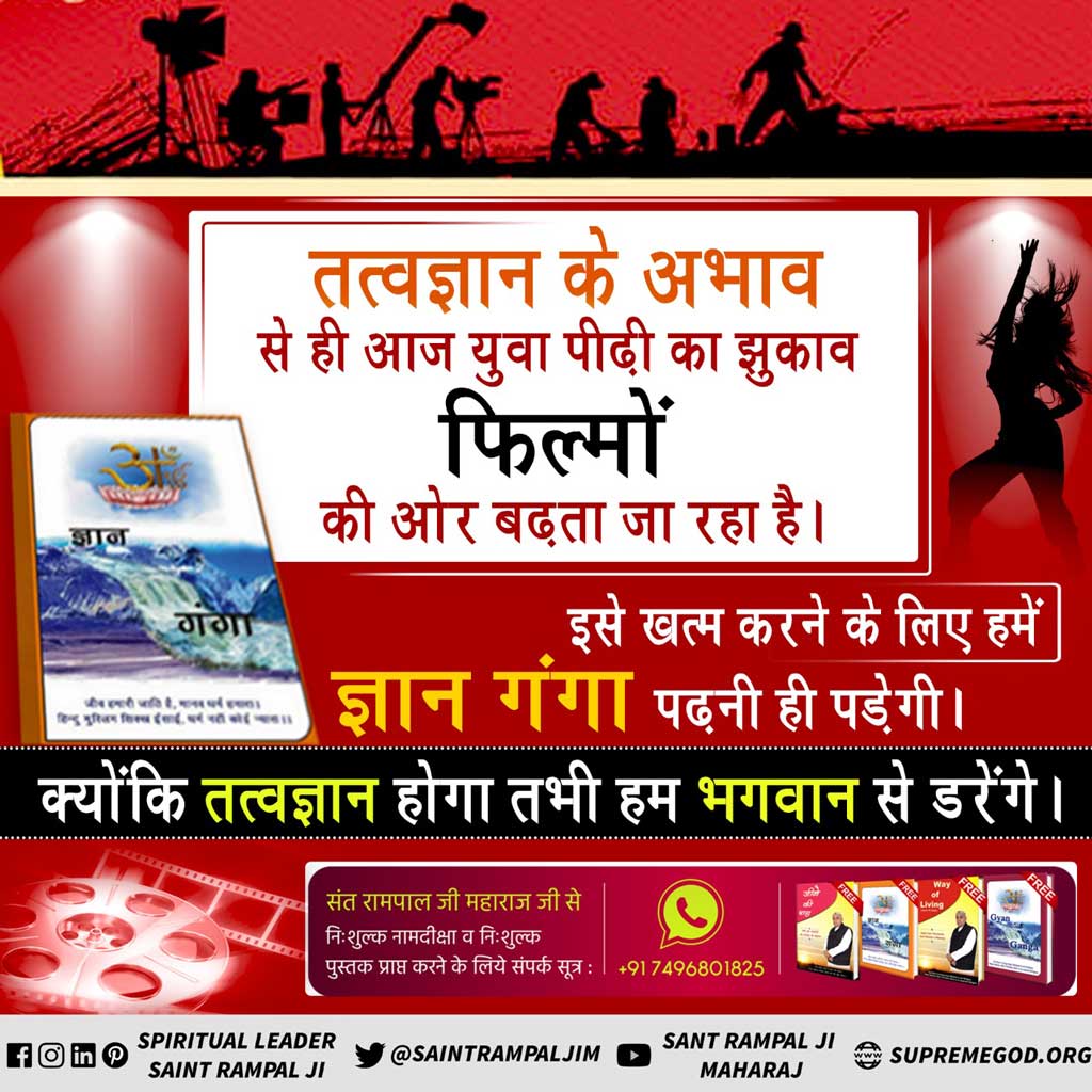 #GodMorningThursday
 केवल मनुष्य को ही परमात्मा ने जिव्हा जवान दी है,जिससे बोलकर वह ईश्वर के नाम का सुमरण-जाप करके अपने जीवन का मुख्य उद्देश्य पूर्ण कर सकता है।परंतु वर्तमान में सभी फिल्मी दुनिया में लिप्त हैं।बॉलीवुड की देन है कि आज कोई बहन-बेटी अपने आप को सुरक्षित नहीं समझती है