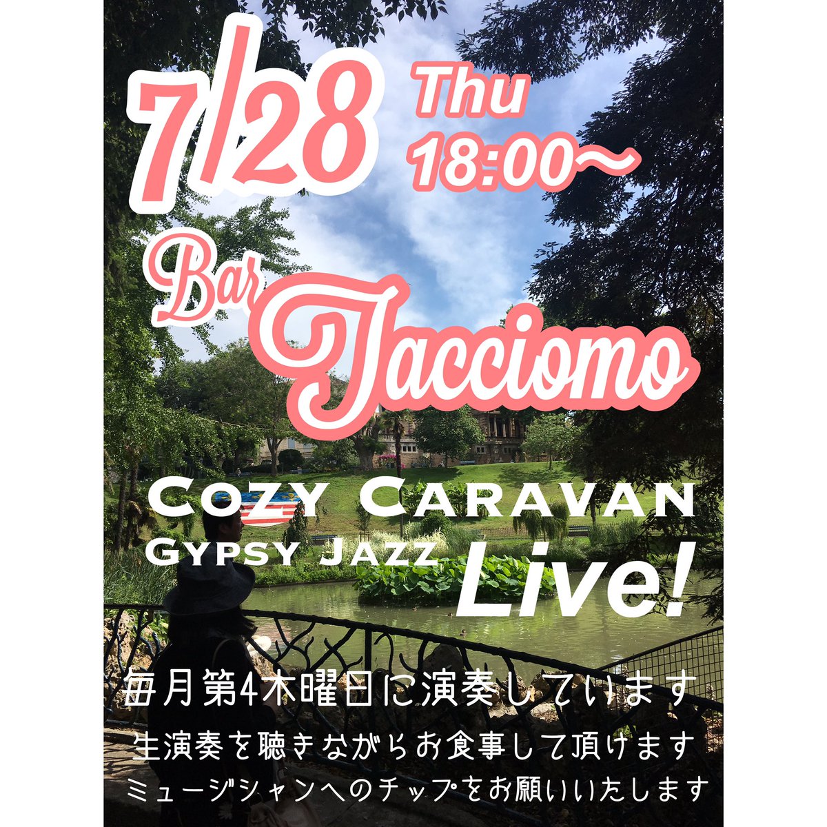 coz_01's tweet photo. 本日　7/28 木曜日18:00からは　#高円寺
#バールタッチョモ
で　#Swing !
投げ銭制ですのでお気軽に。
リーズナブルな肉でも魚でもなんでも美味しいイタリアンバルです。よろしくお願いします。
#タッチョモ
#高円寺ワイン
#高円寺飲み
#高円寺呑み
#高円寺グルメ
#高円寺ディナー
#高円寺イタリアン https://t.co/jB5JmkerLv