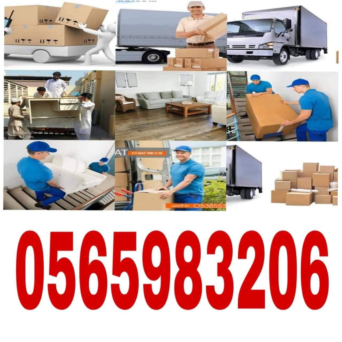 #صباح_الخيرᅠ
شركة نقل عفش بالرياض 0565983206
#نقل_عفش_بالرياض مع الفك والتركيب
#نقل مكاتب مع الفك والتركيب والتغليف
#ونيت نقل أغراض خفيفه بالرياض
#نقل_اثاث_بالرياض مع الفك والتركيب
#نقل أغراض المطبخ مع التعبئة والتغليف