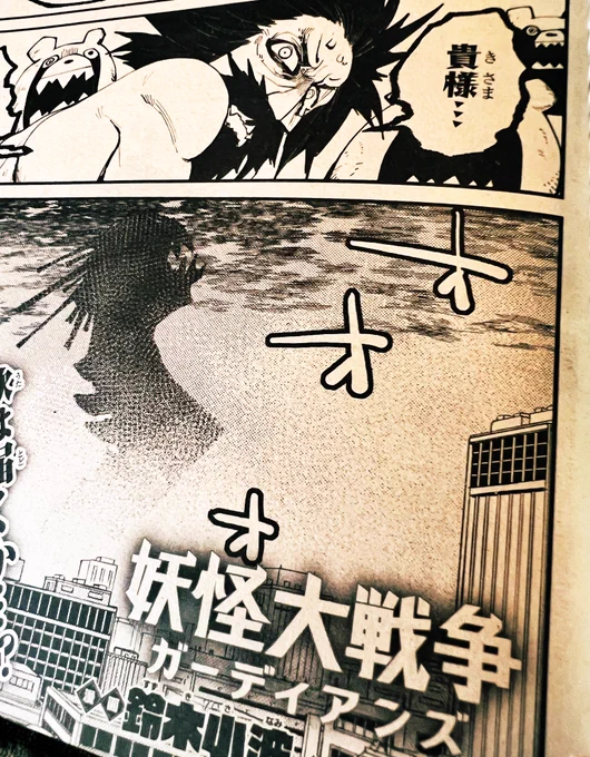 少年エース出てますね!
妖怪大戦争載ってます。
次号最終回です。よろしくお願いしますー!!!!
二千万年コロし!!!! 