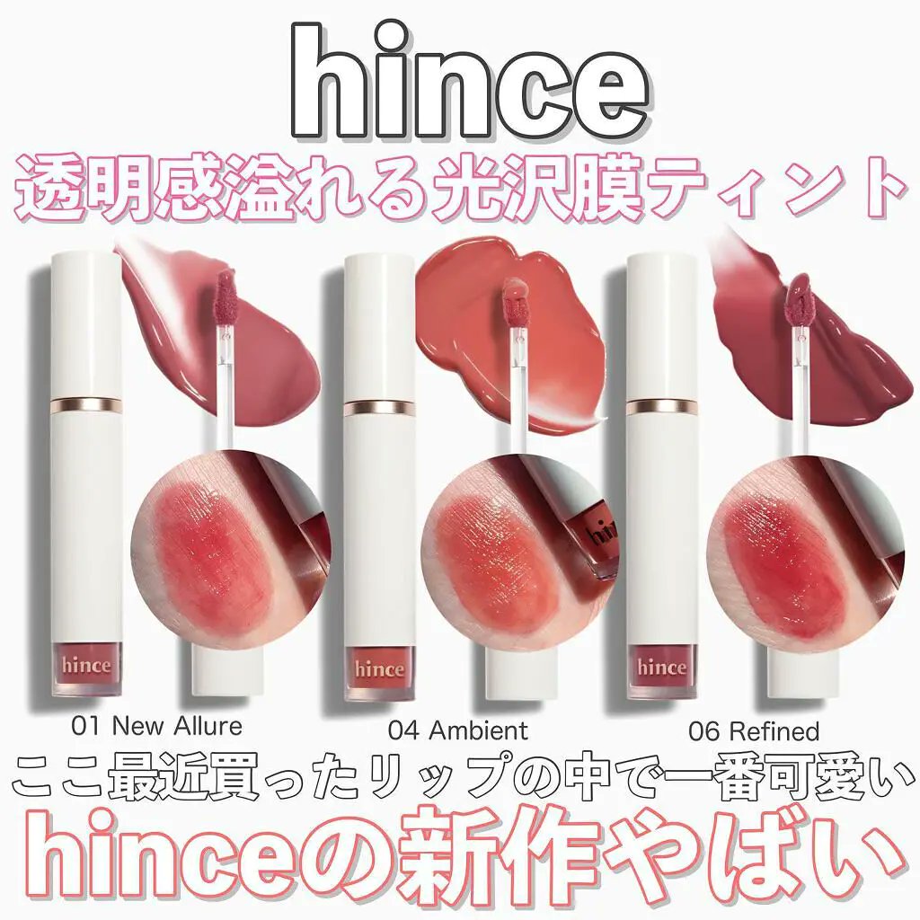 hince ヒンス ムードインハンサーウォーターリキッドグロウ 1本