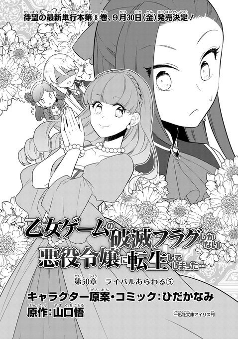 Tvアニメ 乙女ゲームの破滅フラグしかない悪役令嬢に転生してしまった ｘ