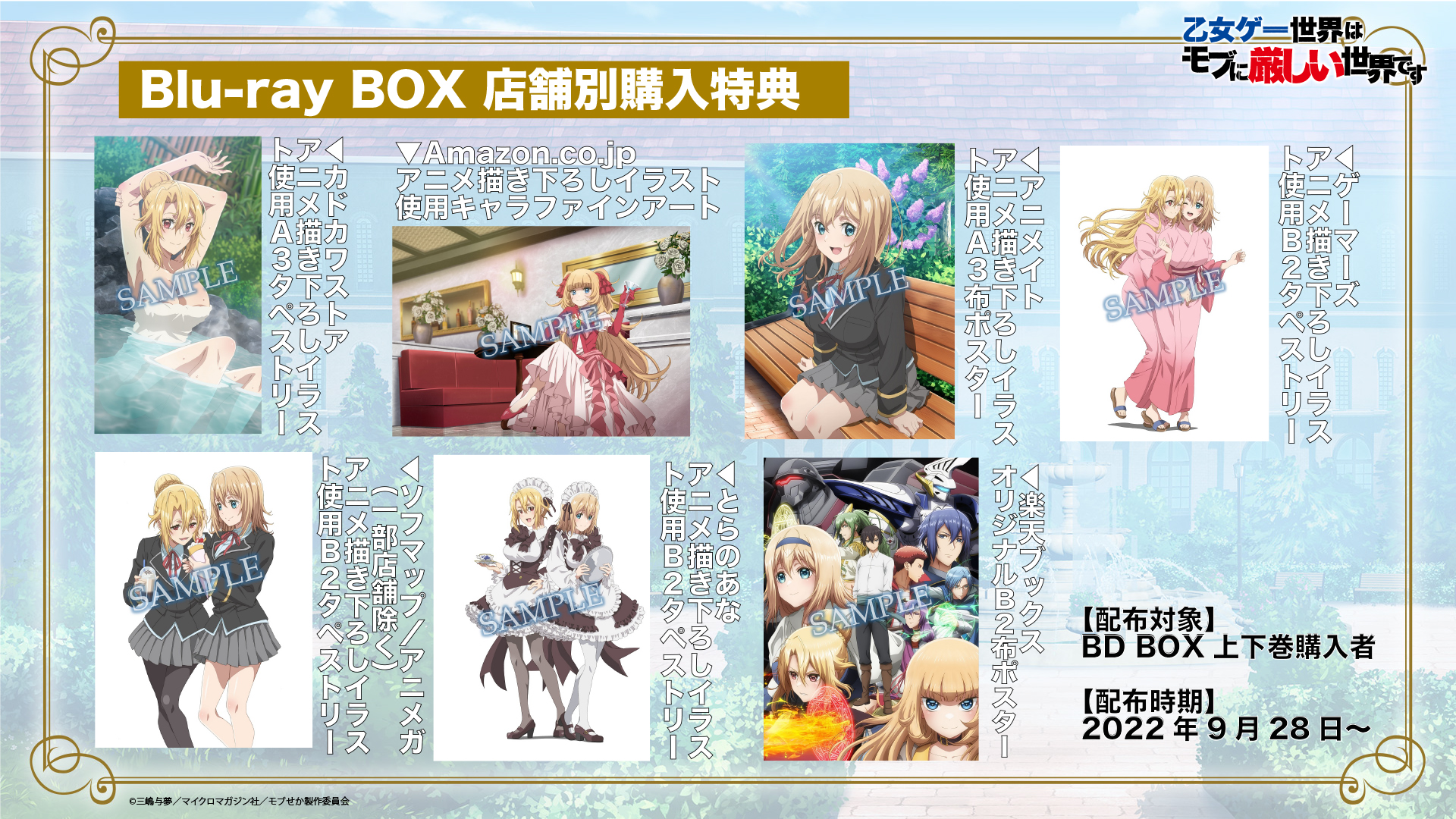 乙女ゲー世界はモブに厳しい世界です ソフマップ/アニメガ Blu