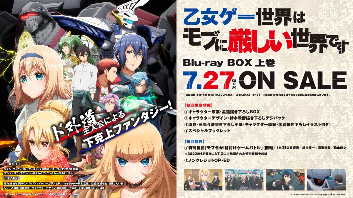 TVアニメ「乙女ゲー世界はモブに厳しい世界です」公式 on X