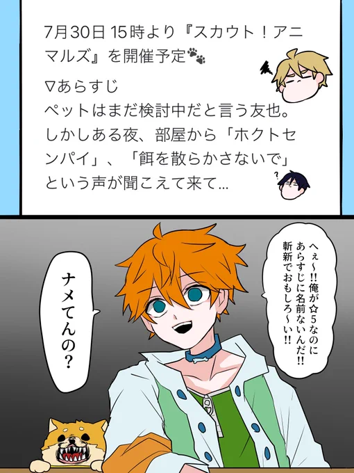 スカウト!アニマルズ 