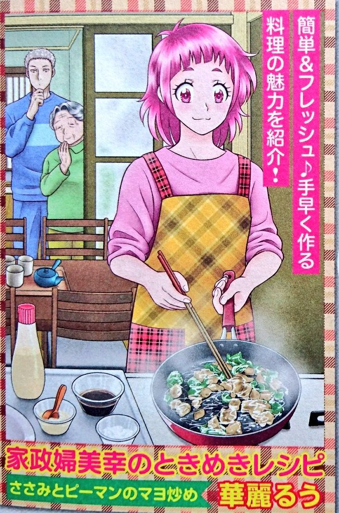 今日の晩ごはん‼️

○ささみとピーマンのマヨ炒め
○オクラ納豆
○生たらこの煮付け
○オクラと玉ねぎのかき玉汁

『家政婦美幸』にも登場した『ささみとピーマンのマヨ炒め』はご飯がモリモリ進んじゃう〜❣️❣️❣️
冷めても美味しいのでお弁当にもピッタリ✨

しかし緑ばっかり…緑一色…役満(゜∀゜) 