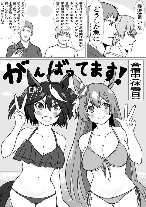 #ウマ娘プリティーダービー 
キタサトコンビと夏合宿
トレーニングもちゃんとやっている 