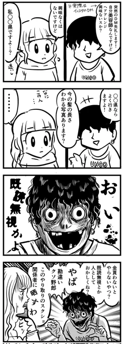 【拡散希望】(四コマ)
インスタでアブナイ美容師(自称)がDM接触してくるケースがあるようです。女性の方はくれぐれもご注意ください‼️ 