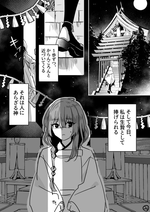 生贄として捧げられた女の子と、それを迎えに来た鶴丸国永の話。SAIKEI 