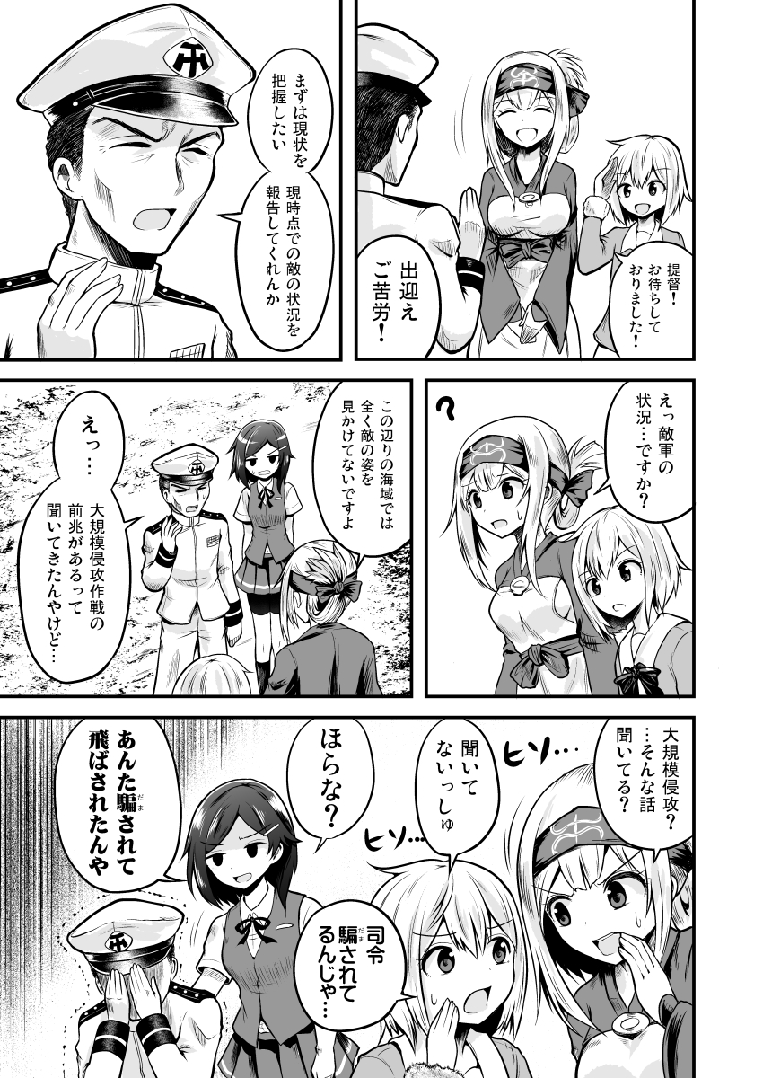 提督が左遷された漫画(続き) 