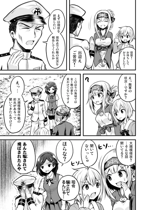 提督が左遷された漫画(続き) 