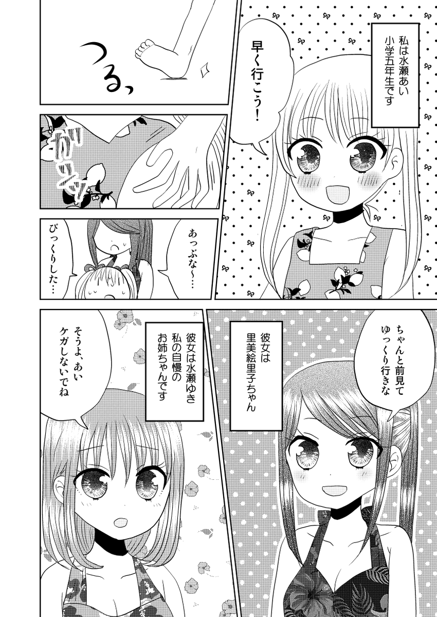 やまもとまもさん「サマースカイモノローグ」
小学生のあいは、お姉ちゃんのゆきと、もう一人の女性絵里子ちゃんとお付き合いをしている。
ある日プールに出かけた3人。あいがお手洗いに行っている間に、ゆきと絵里子ちゃんがナンパに声をかけられて…?
#レモネード告知 