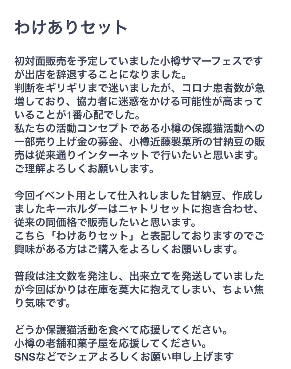 kwazono's tweet photo. 小樽サマーフェスカナルマーケット出店辞退��お知らせ。
楽しみにしていた方、ごめんなさい。

みなさん、買ってください！
食べて応援してください📣
小樽の老舗近藤製菓の甘納豆をよろしくお願いします。
https://t.co/Mz3PA6kD5h https://t.co/JRTKjvKWjQ