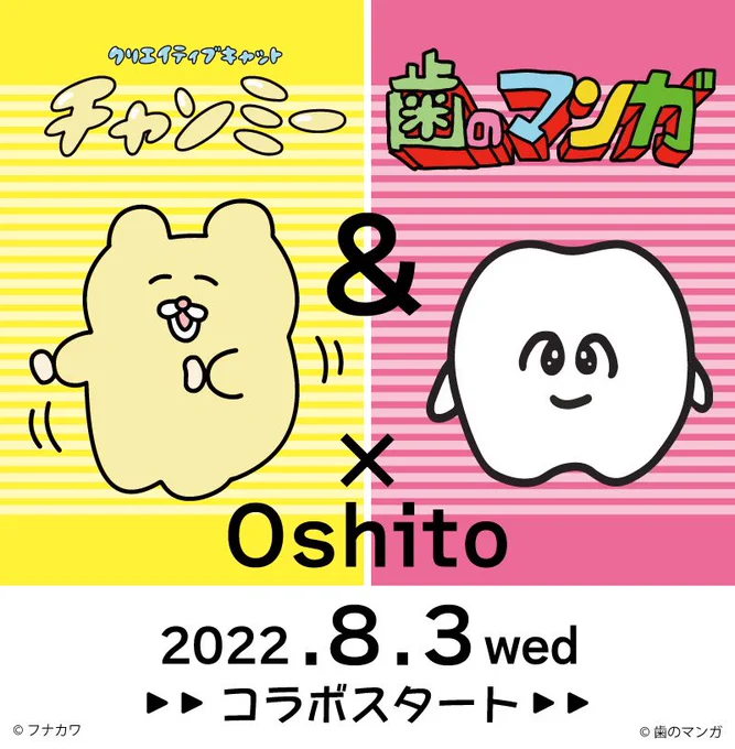 🌟おしらせな ( ◠∞◠ )🌟
原宿で歯とコラボショップをするな〜! ( ◠∞◠ )🤝🦷✨
似顔絵イベントもやるな! ( ◠∞◠ )
他にもニューグッズあるな!よろしくな〜 ( ◠∞◠ )✨✨

https://t.co/b32mXBGqRT 