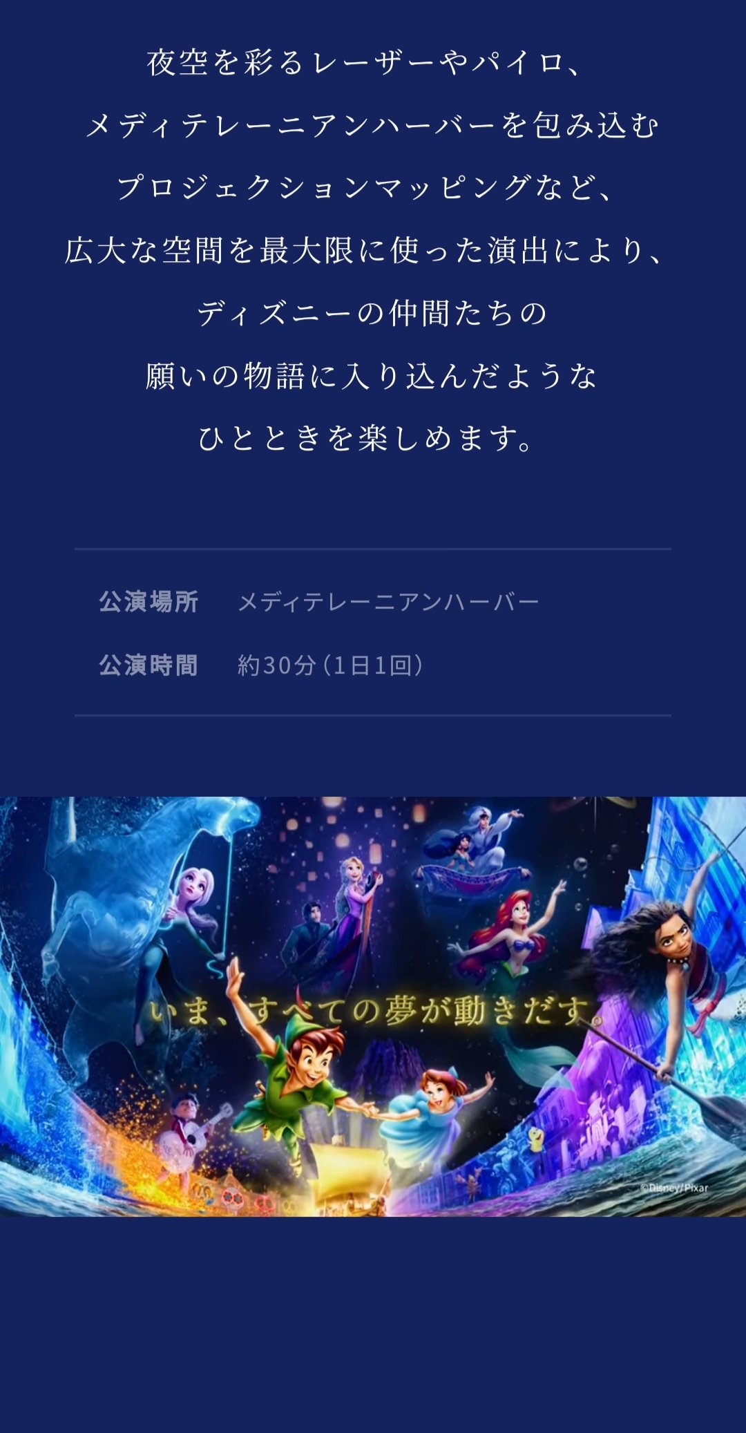 Tdr ディズニー ぷらん ビリーブ 11月11日スタート ミラコスタ ミラコ 壁面 初 プロジェクションマッピングも 東京 ディズニーシー 新ナイトタイム エンターテイメント ビリーヴ シー オブ ドリームス ピーターパン ウェンディ アラジン ラプンツェル
