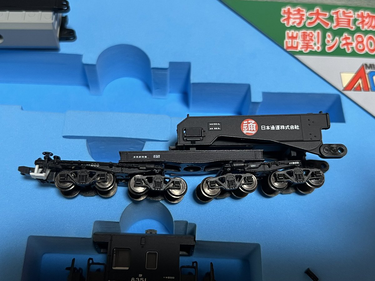 マイクロエース A-8574《シキ800+ヨ8000》特大貨物-