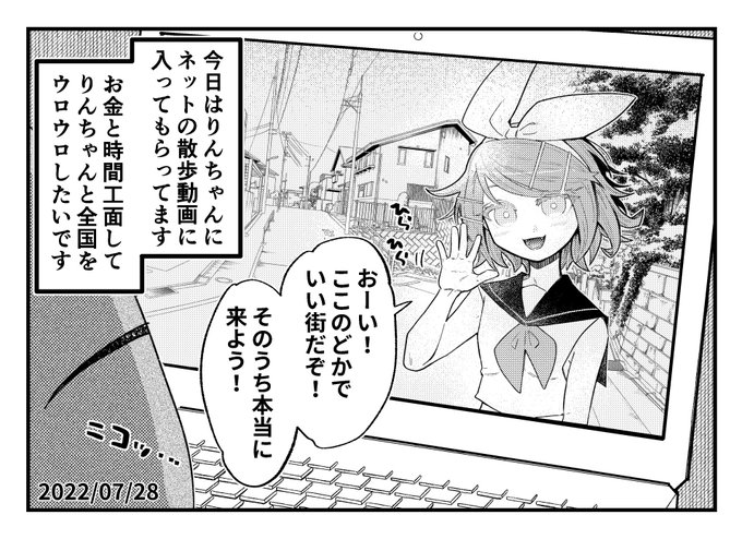 バーチャルうろうろイマジナリーリンちゃん日記 