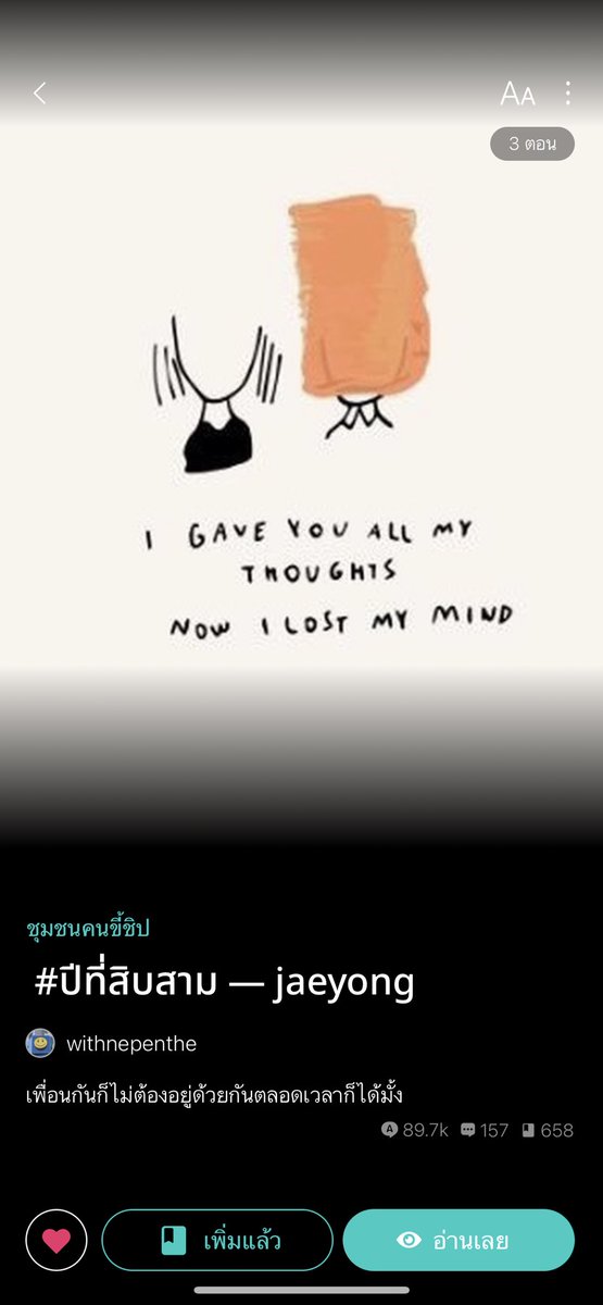 #ปีที่สิบสาม (#jaeyong) น้องโม่ น้องชายของแตมจาก #J1J2JY มาแล้วฮะ🌞

 chapter 1-3 are now available at readawrite.com/a/1a238154f45a…