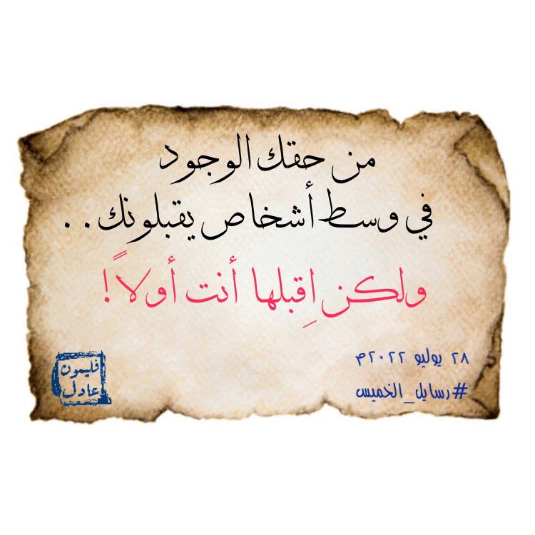 #رسايل_الخميس #كل_خميس_رسالة
#فليمون_عادل ٢٠٢٢ 🪶📜

يوليو