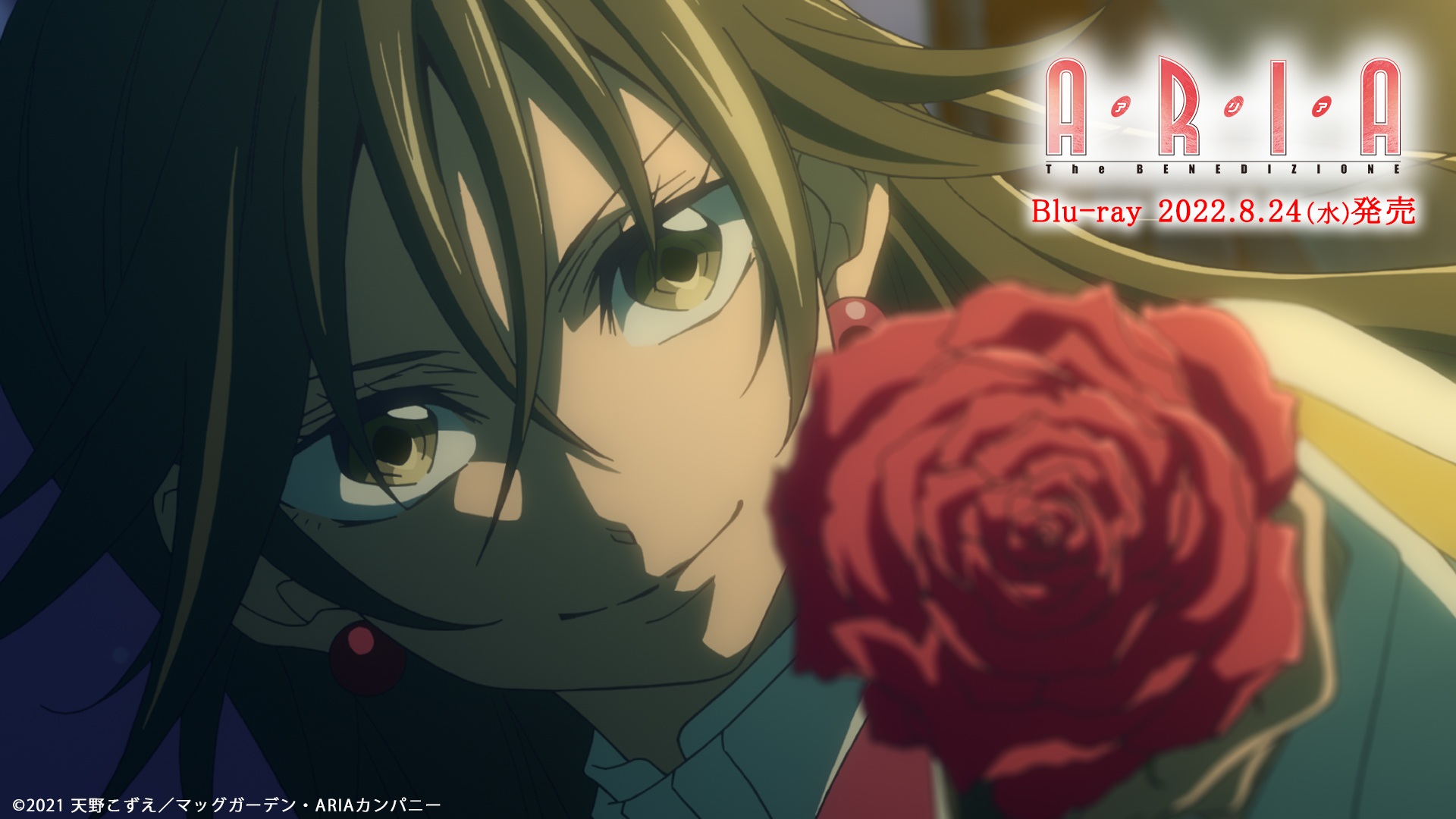 Aria The Benedizione Happy Birthday 本日7 29は晃さんのお誕生日 誕生日 を記念して 8月24日にblu Rayが発売になる Aria The Benedizione から 晃さんの名場面カットをお届けします Ariaカンパニー T Co Cn74s76ucq Twitter