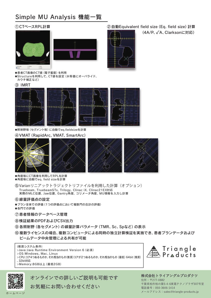 TP_Japan_'s tweet photo. 【好評発売中】Simple MU Analysisは治療計画のセカンダリチェックのための線量／MUの独立��算検証ソフトウェアです。「Simple」な作業で、解析・評価を行うことが可能となります。 https://t.co/UQFuL3eA2D