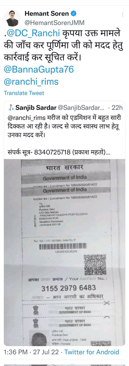 InformedRanchi's tweet photo. कल पोटका विधायक @SanjibSardarMLA जी ने रिम्स में इलाज के लिए एक महिला को मदद के लिए मुख्यमंत्री मंत्री जी से गुहार लगाई. @HemantSorenJMM जी ने त्वरित संज्ञान लेकर @DC_Ranchi को समाधान के लिए निर्देशित किया लेकिन लगभग 24 घंटे बाद तक CM साहब के ट्वीट का जवाब तक नहीं दिया गया. 1/2 https://t.co/90flyQ9hSm