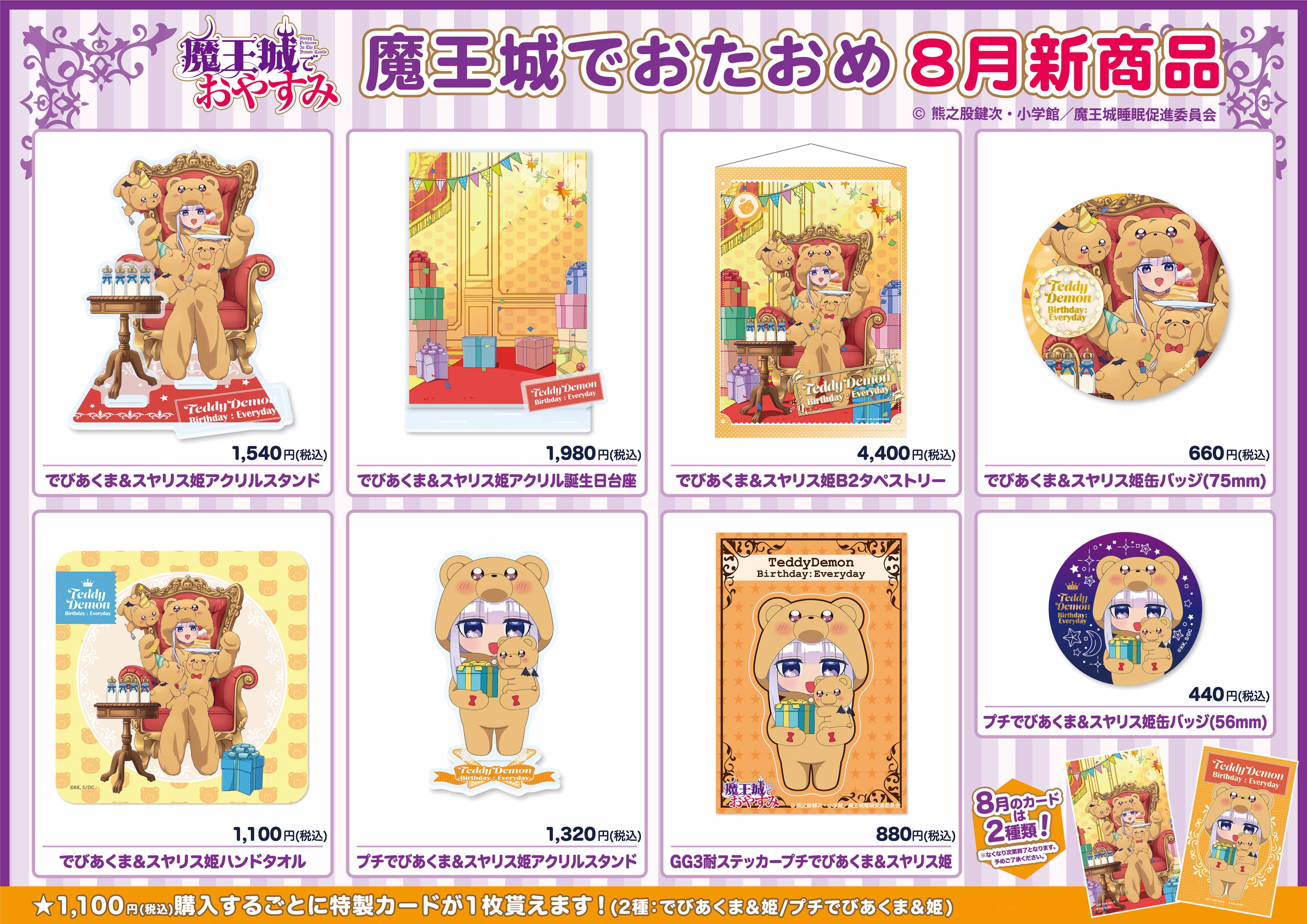 グッズ-バッチ】魔王城でおやすみ 魔王城でおたおめ202305 ナス