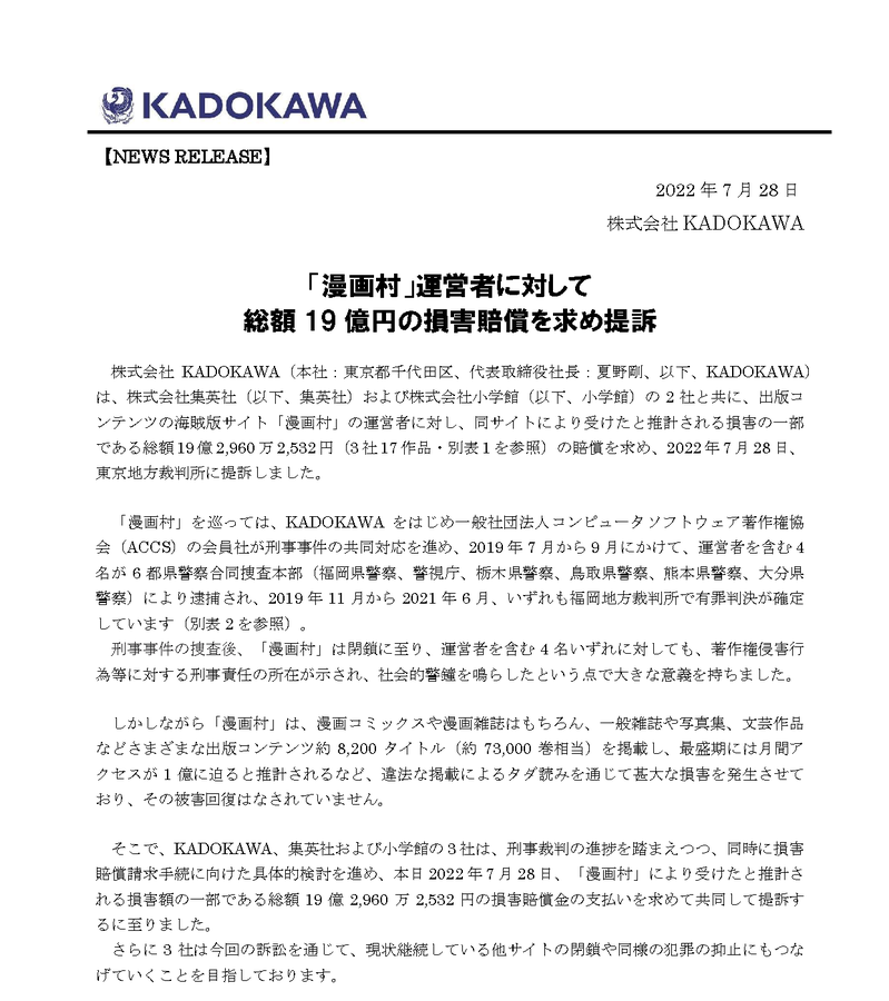 漫画村 運営者に19億円の賠償請求 Kadokawa 集英社 小学館が提訴 Kai You Net