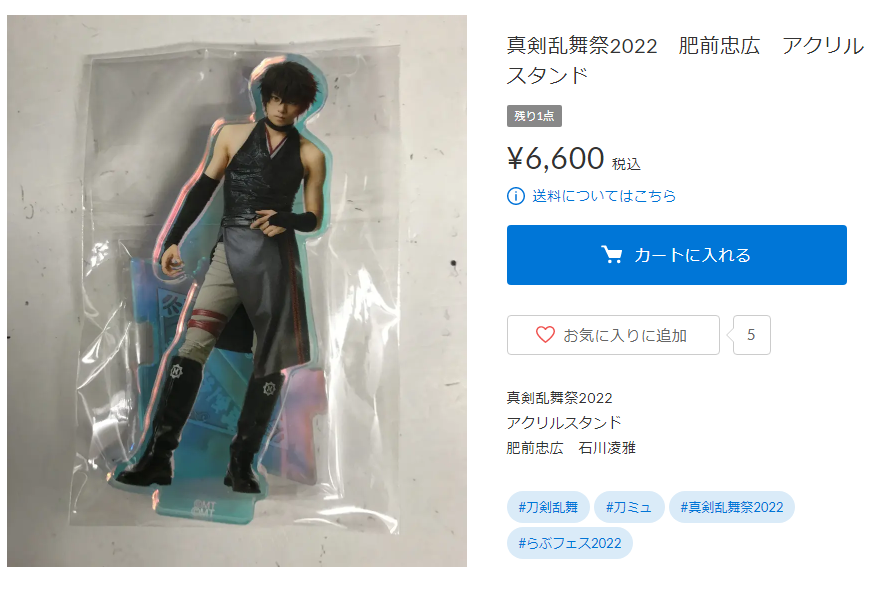 刀ミュ 真剣乱舞祭 らぶフェス アクスタ 浦島虎徹 慣れ親しま アクリル 