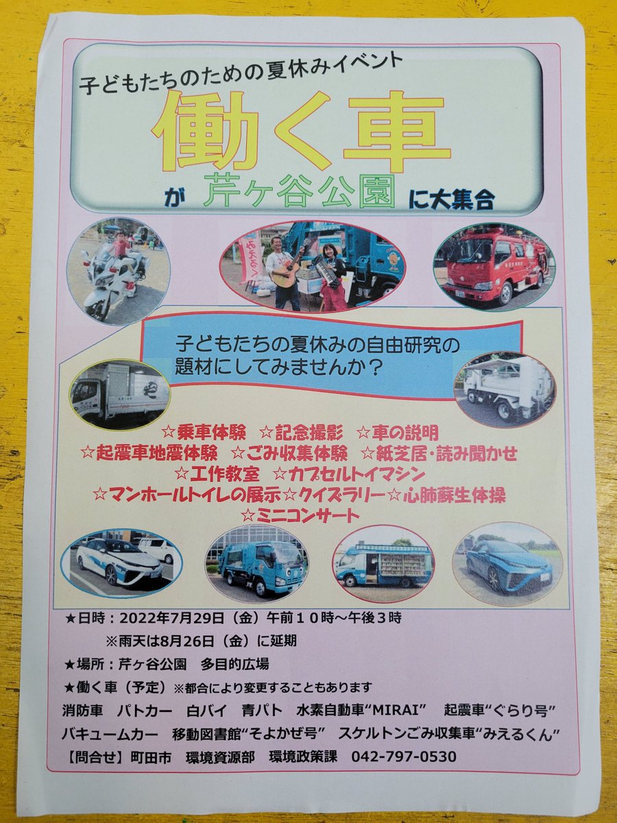 明日は芹ｹ谷公園に働く車が大集合！

乗車体験、起震車地震体験、ミニコンサートの他にキッチンカーもたくさん出るよ。

せりがや冒険遊び場もあるので、
１日遊べるね！
