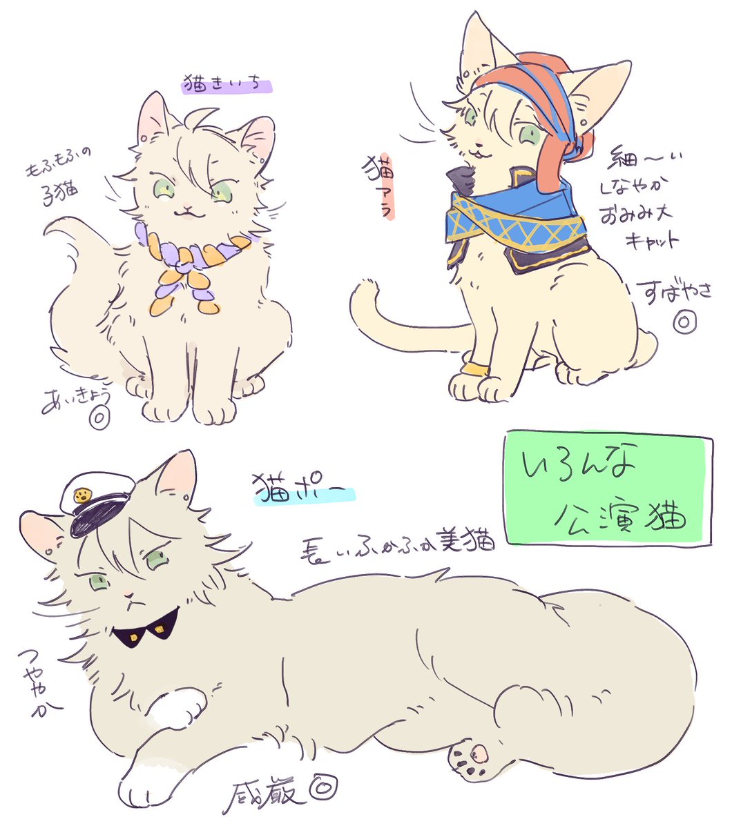 ※猫
三好公演キャラの猫化らくがき 