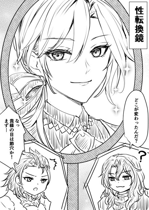 性転換の鏡。 