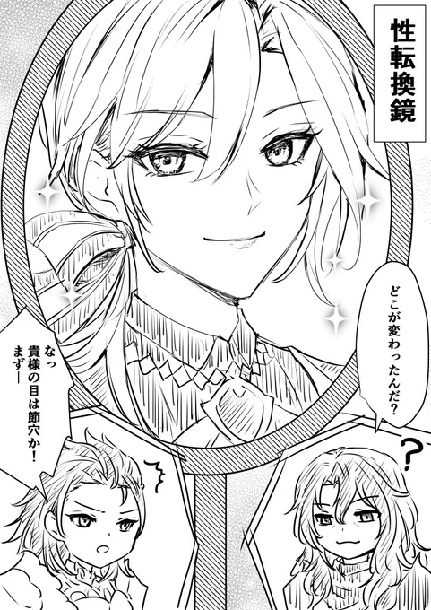性転換の鏡。 
