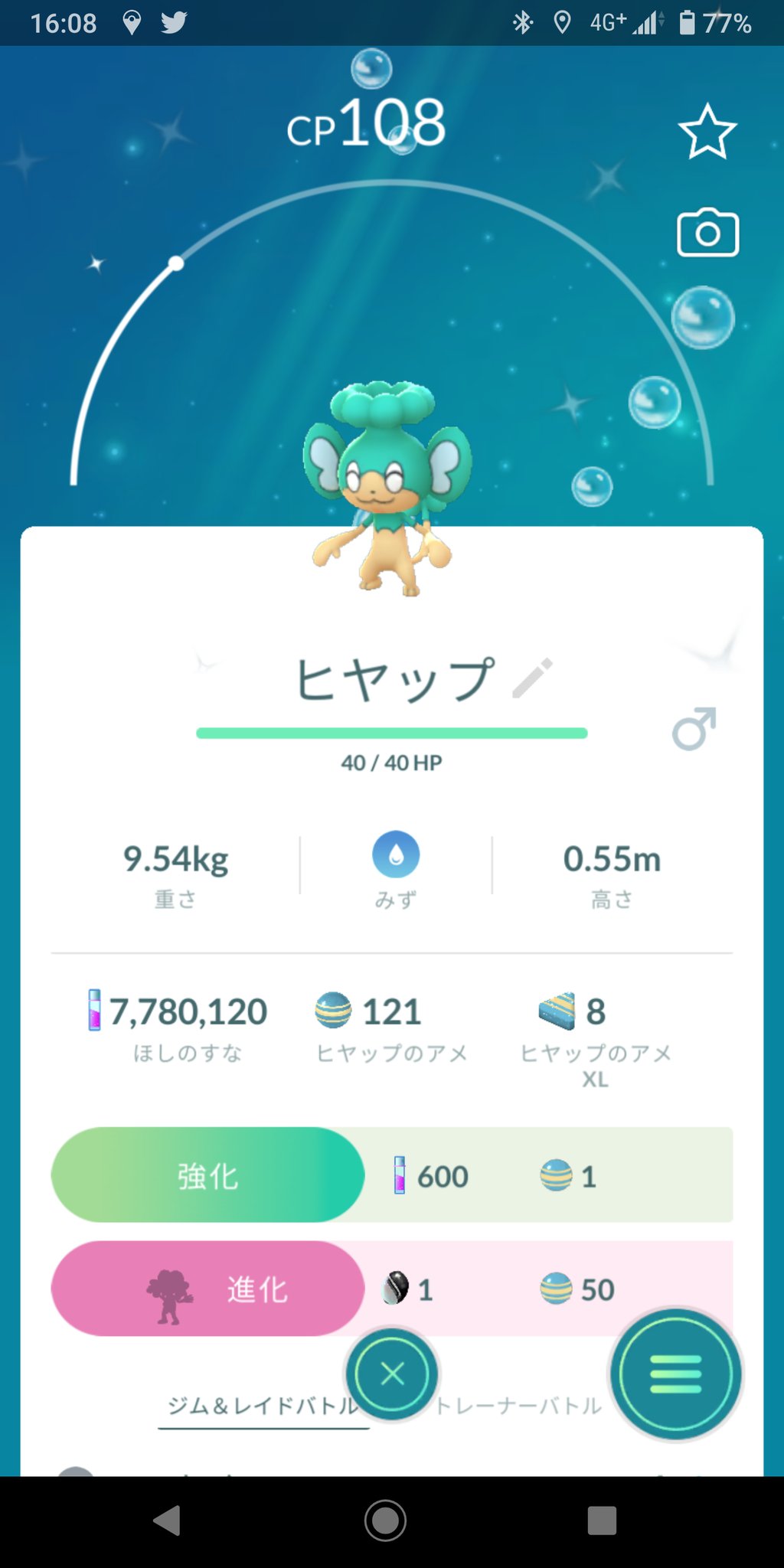 あくあ Atsuuuuu77 オクタンどこおると なかなか出ない 今日はヒヤップ色違い捕獲 ポケモンgo オクタン ヒヤップ色違い T Co Yqqs9nnkgv Twitter