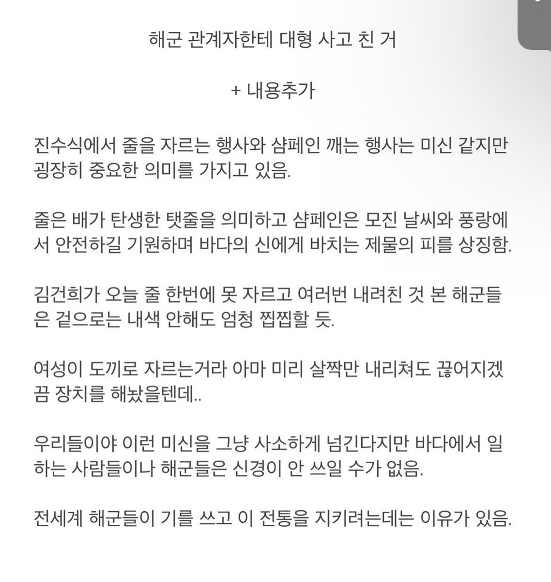 명신이 또 사고 침
진수식에서 줄 한번에 절단 해야하는데 한번에 못함 ㅉㅉ(의전은 뭐하냐 저런것도 안알려주고 제대로 하는게 없네)
