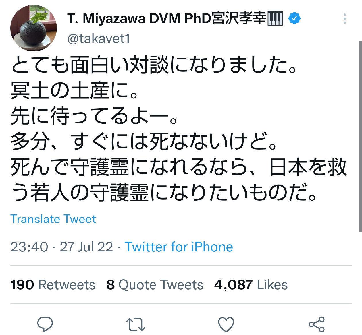 Alo 医療業界某所 宮沢孝幸氏が 若人の守護霊になりたい と言って若者の味方アピールをしているけど 本当にそう思うなら この若造が ポスドク程度の人間が私に高飛車になることはできない みたいなことを喚くのはやめた方がいいと思いますね