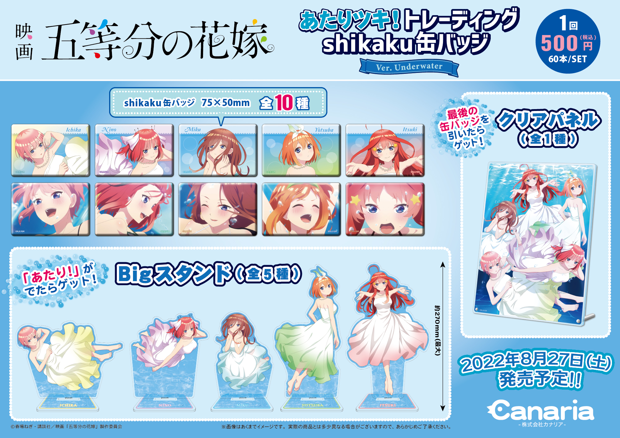 五等分の花嫁グッズ情報 on X: 五等分の花嫁グッズ情報 on X: