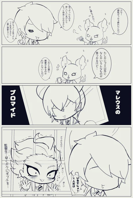 1人(セベク)しかいない

※監督生あり
 #ツイステファンアート 