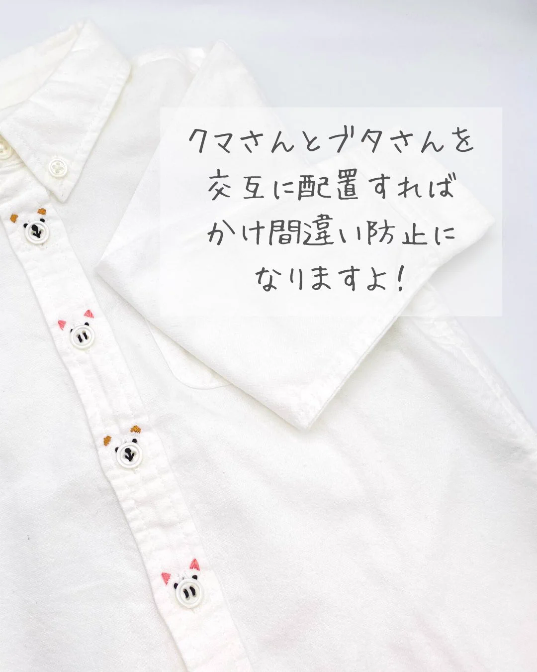 すごく素敵なアイデア！子どものボタンの掛け違いの、とある対策方法が話題に！