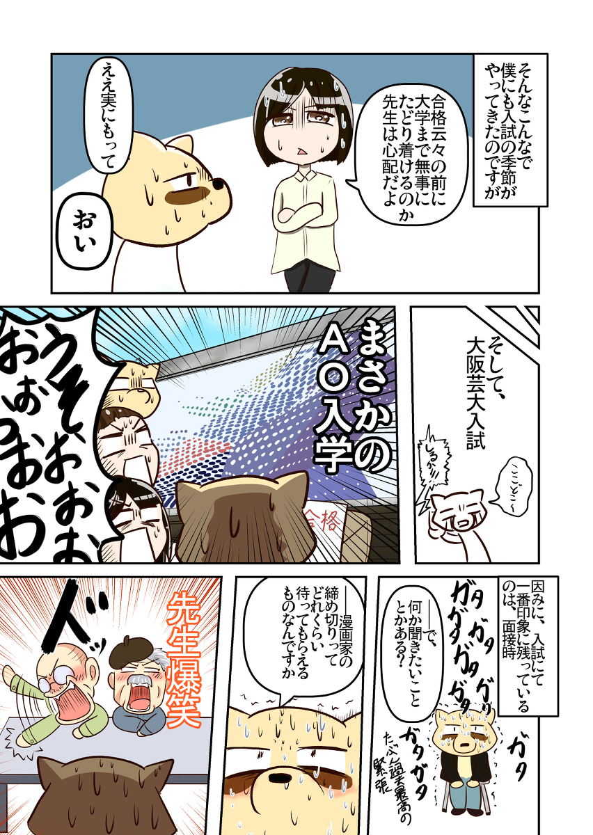 オタタヌキ これまで #エッセイ漫画 #オリジナル #日記 #どうした急に #大阪芸術大学 https://t.co/4kOM2EInha 