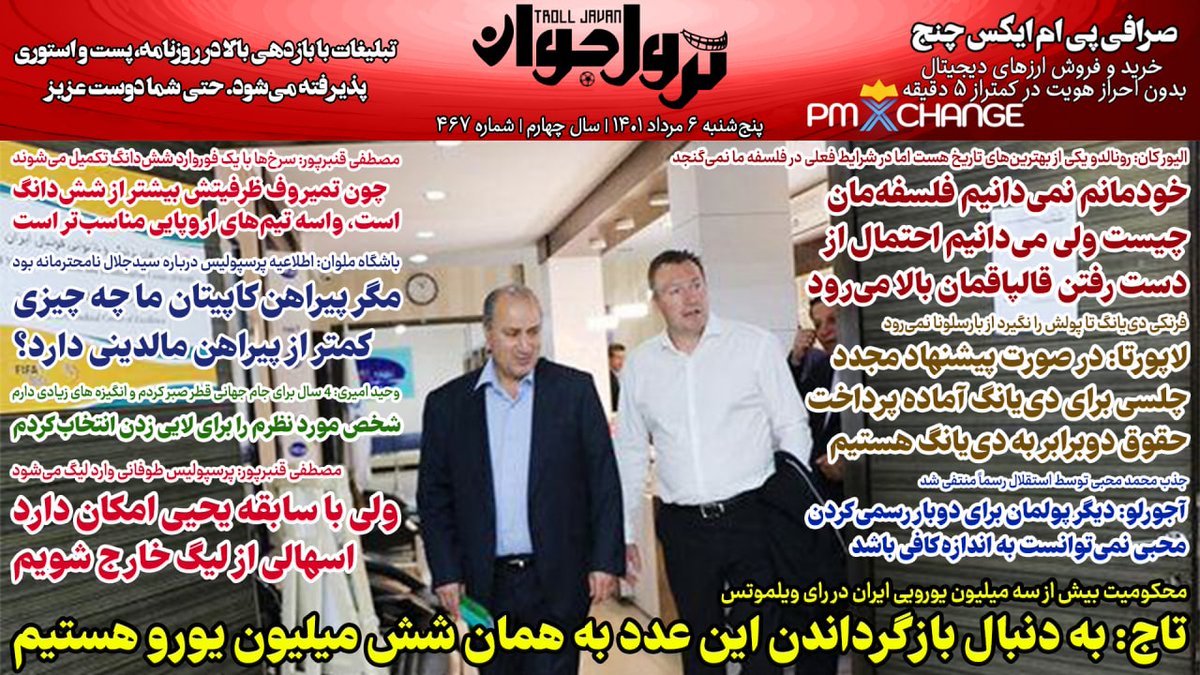 TrollJavan's tweet photo. 📰ترول جوان
📆پنج‌شنبه ۶ مرداد ۱۴٠۱
⚪️سال چهارم | شماره ۴۶۷ https://t.co/i5FNj3xeyT
