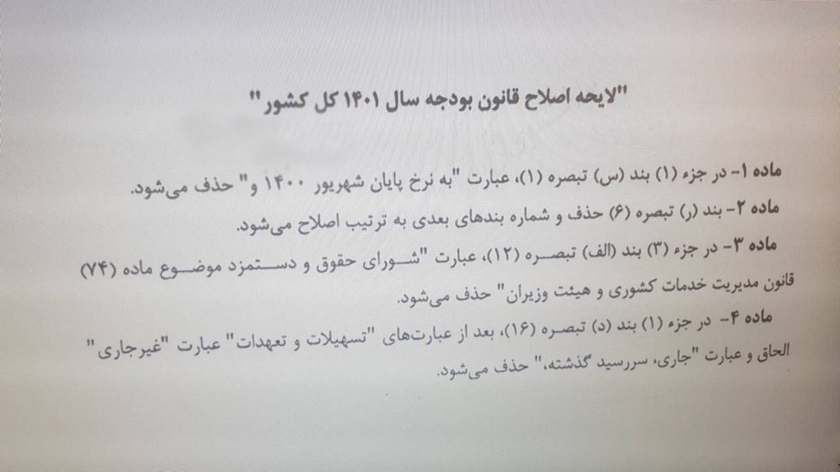 وعده #بازگشت_قیمت‌ها به شهریور ۱۴۰۰ را فراموش کنید!

طبق اصلاحیه جدیدی که دولت برای اصلاح قانون بودجه ۱۴۰۱ به مجلس داده است؛ وعده بازگشت قیمت‌ها به نرخ پایان شهریور ۱۴۰۰ منتفی شد.