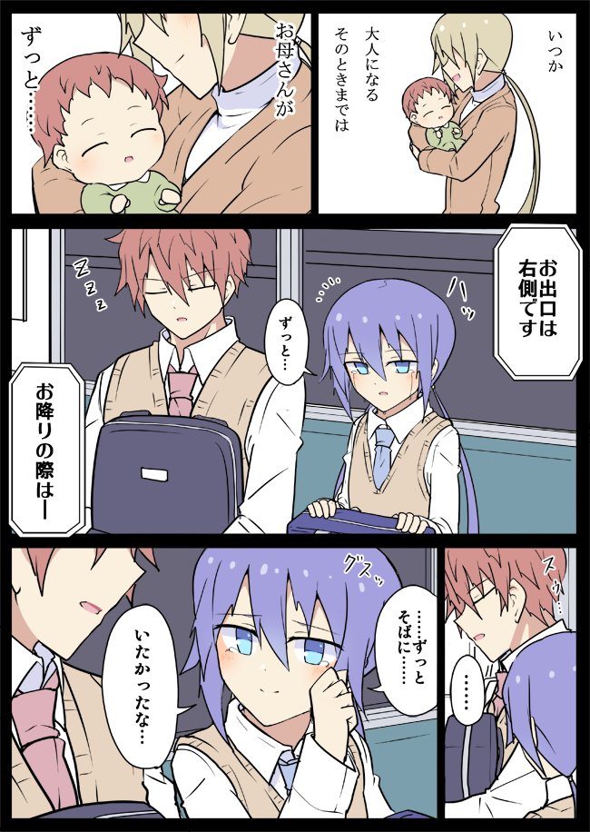 前世が母親だった後輩 『そばに』 