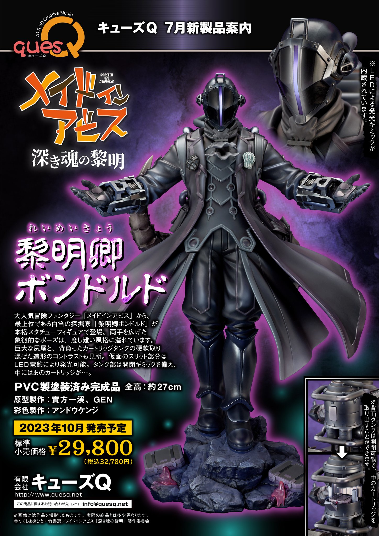 劇場版メイドインアビス-深き魂の黎明- 黎明卿 ボンドルド 完成品 劇場版メイドインアビス-深き魂の黎明- 黎明卿 ボンドルド 完成品