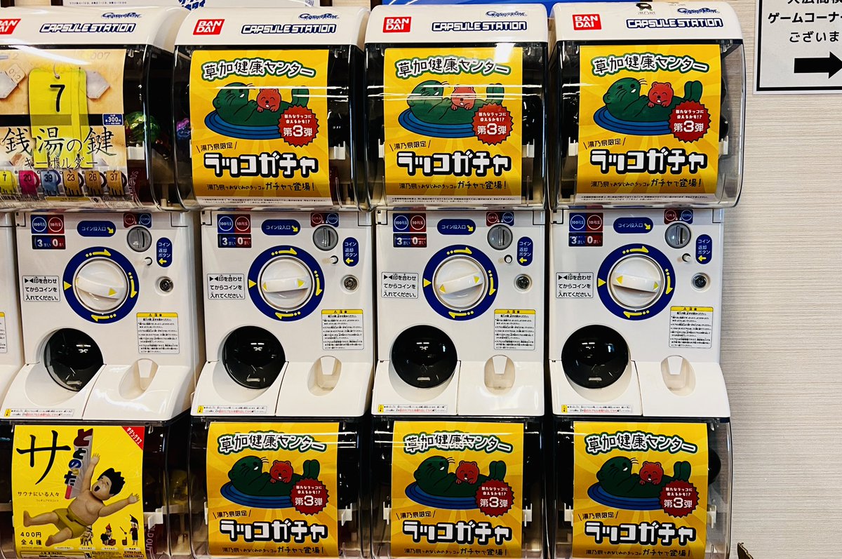 ラッコガチャ第3弾 本日より開始です！🦦💊