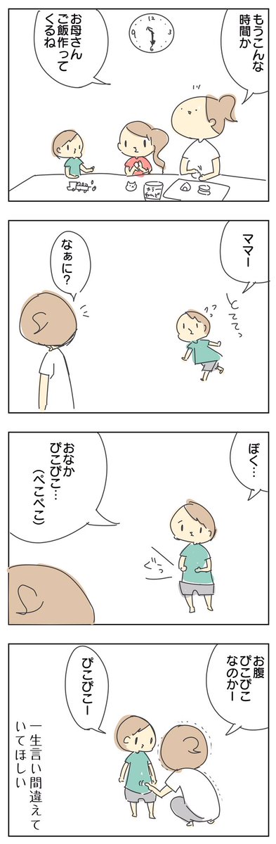 お腹いっぱいになると「おなかぽこぽこ」って言うのでご飯どきは可愛いが大渋滞です 