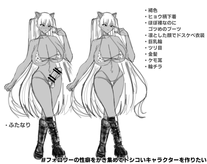 #フォロワーの性癖をかき集めてドシコいキャラクターを作りたい
ラフなんでもっと他にあれば取り入れるかもですリプお気軽に 