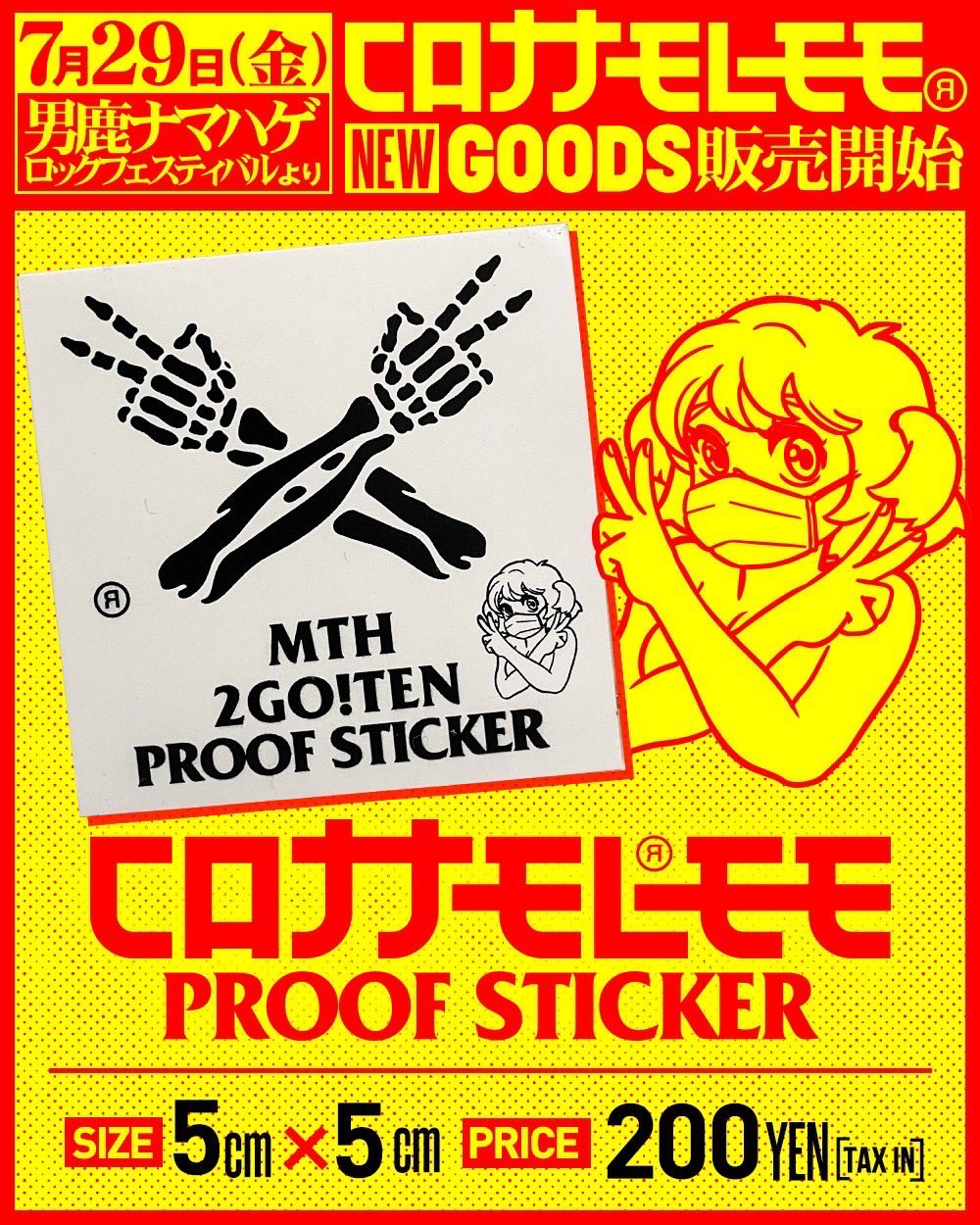 マキシマムザホルモンプルーフ清水